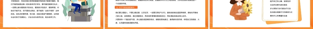 家校沟通教师培训PPT课件教师应该如何与家长进行有效沟通.pptx