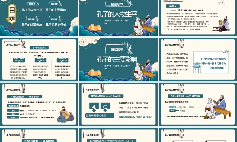 孔子诞辰纪念日PPT模板.pptx