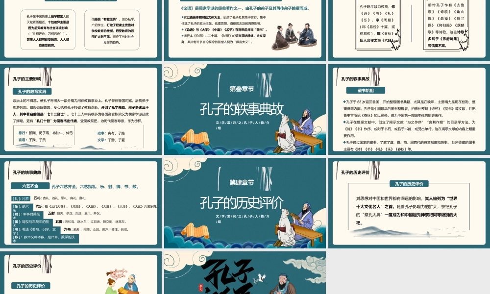 孔子诞辰纪念日PPT模板.pptx