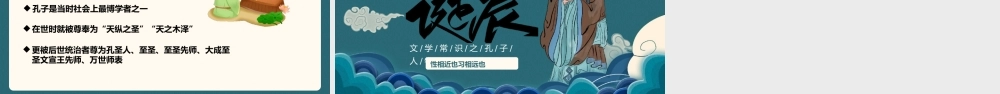 孔子诞辰纪念日PPT模板.pptx