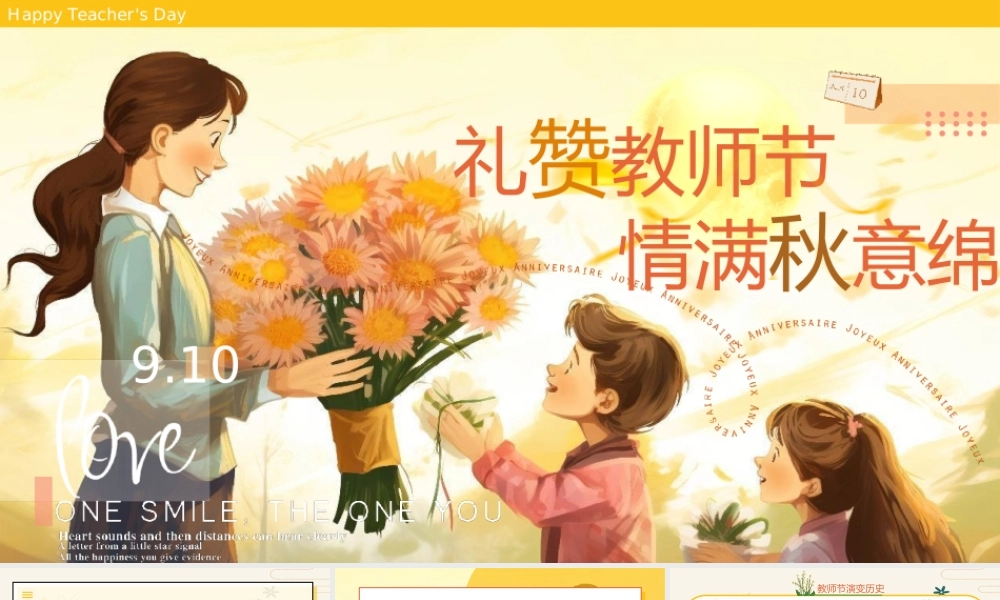 教师节快乐PPT模板.pptx