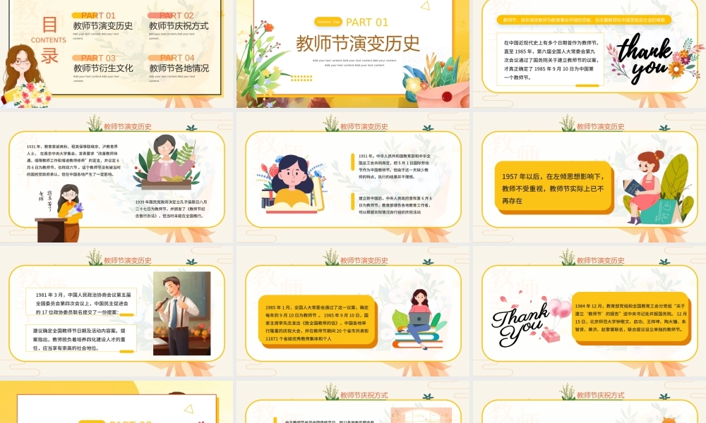 教师节快乐PPT模板.pptx