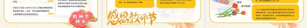 教师节快乐PPT模板.pptx