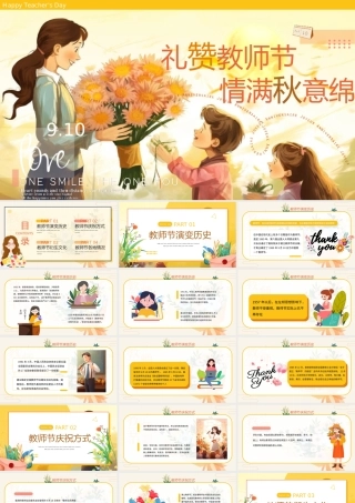 教师节快乐PPT模板.pptx