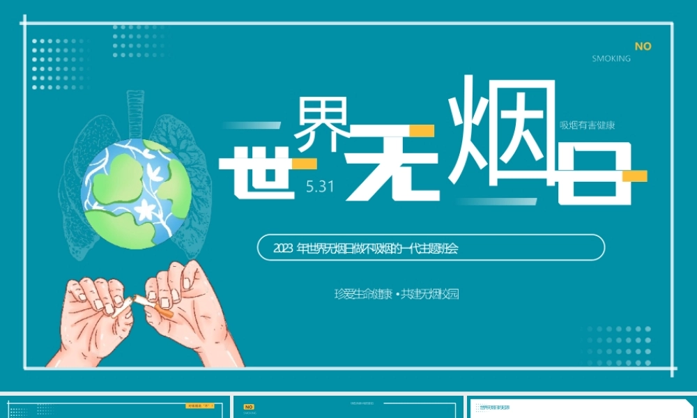 世界无烟日班会PPT模板.pptx