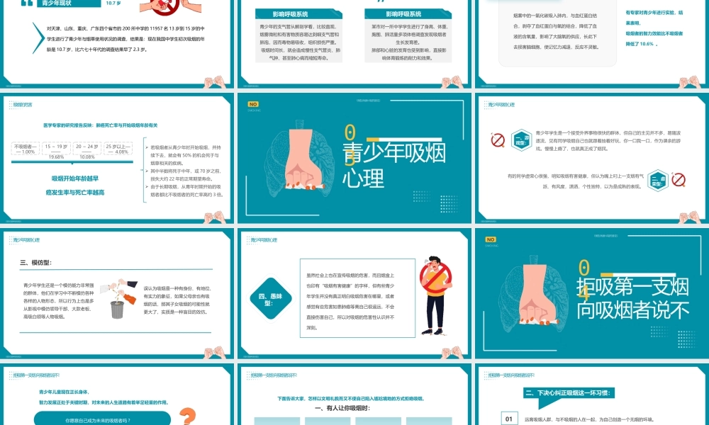 世界无烟日班会PPT模板.pptx