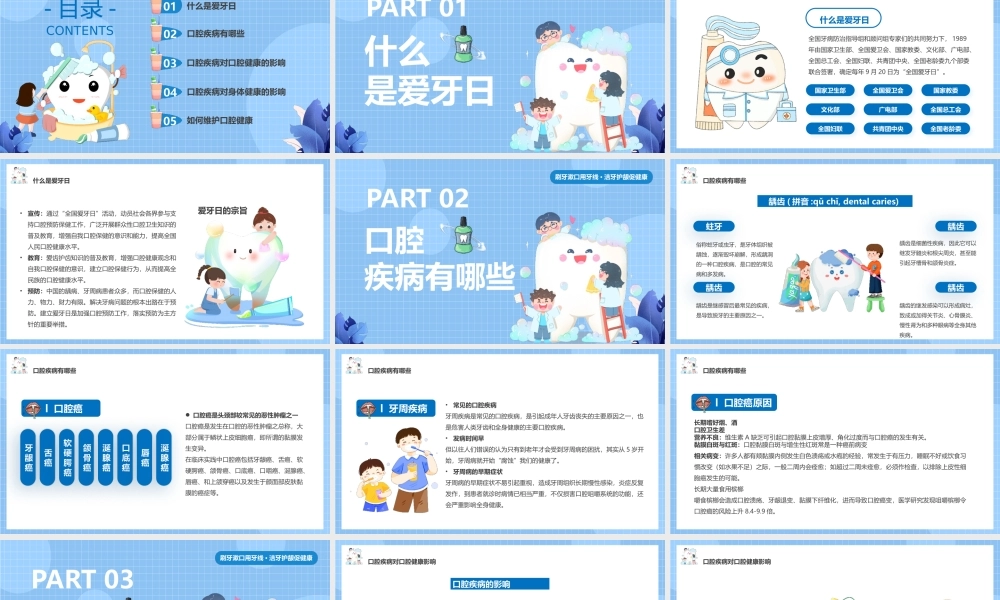 全国爱牙日PPT模板.pptx