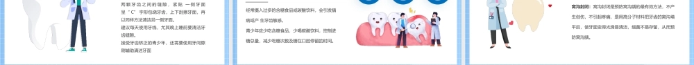 全国爱牙日PPT模板.pptx