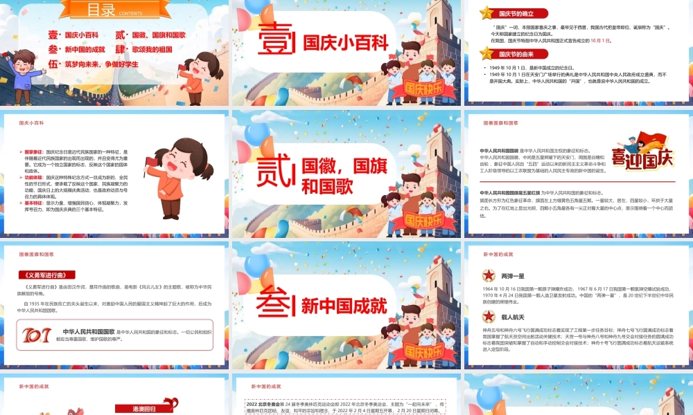 我心向党欢度国庆PPT模板.pptx