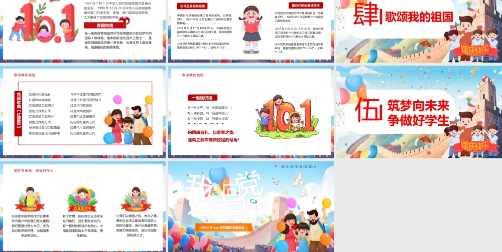 我心向党欢度国庆PPT模板.pptx