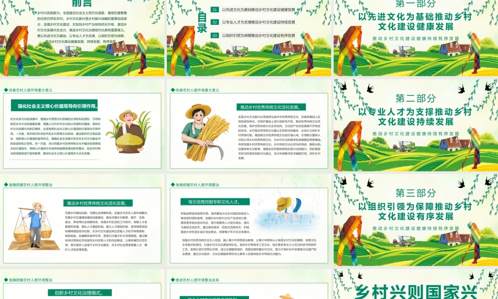 推动乡村文化建设健康持续有序发展PPT模板.pptx