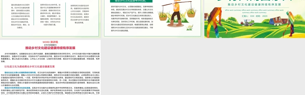 推动乡村文化建设健康持续有序发展PPT模板.pptx
