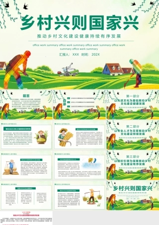 推动乡村文化建设健康持续有序发展PPT模板.pptx