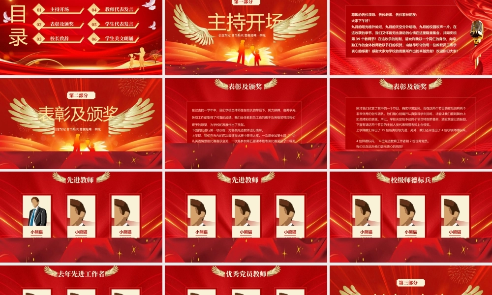 学校教师节表彰大会颁奖典礼庆典通用PPT模板.pptx