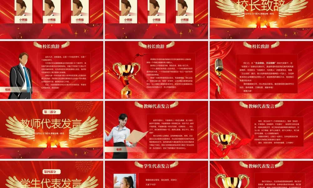 学校教师节表彰大会颁奖典礼庆典通用PPT模板.pptx