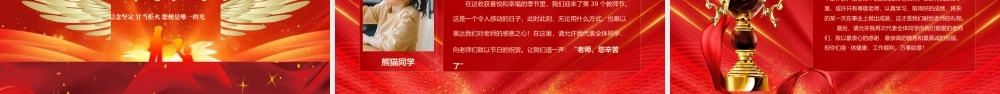 学校教师节表彰大会颁奖典礼庆典通用PPT模板.pptx