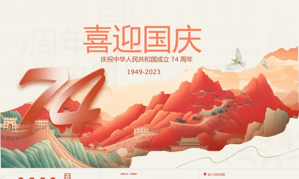 喜迎国庆PPT模板.pptx