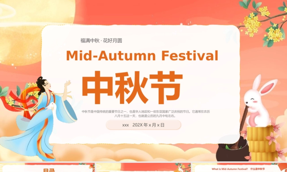 中秋节英文介绍PPT模板.pptx