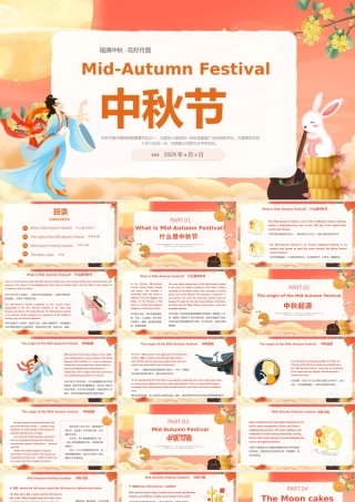 中秋节英文介绍PPT模板.pptx