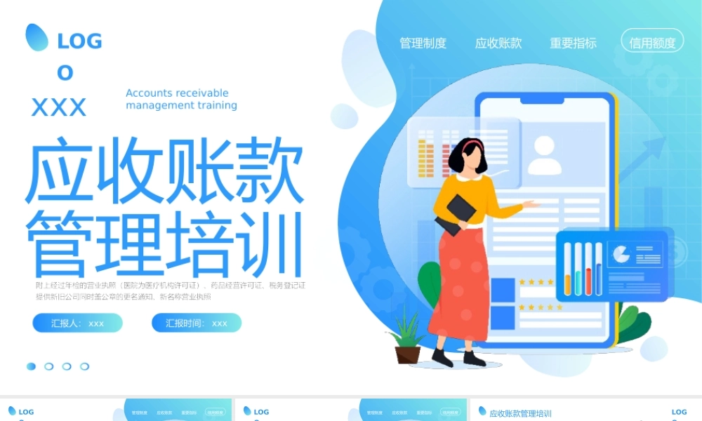 应收账款管理培训课件ppt.pptx