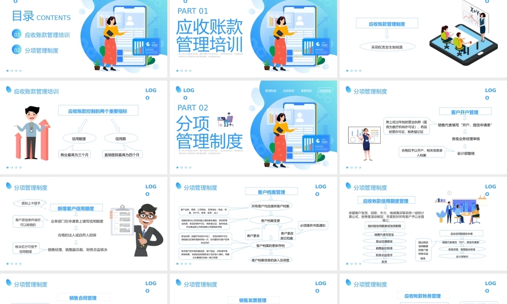 应收账款管理培训课件ppt.pptx