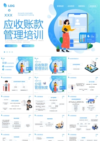 应收账款管理培训课件ppt.pptx