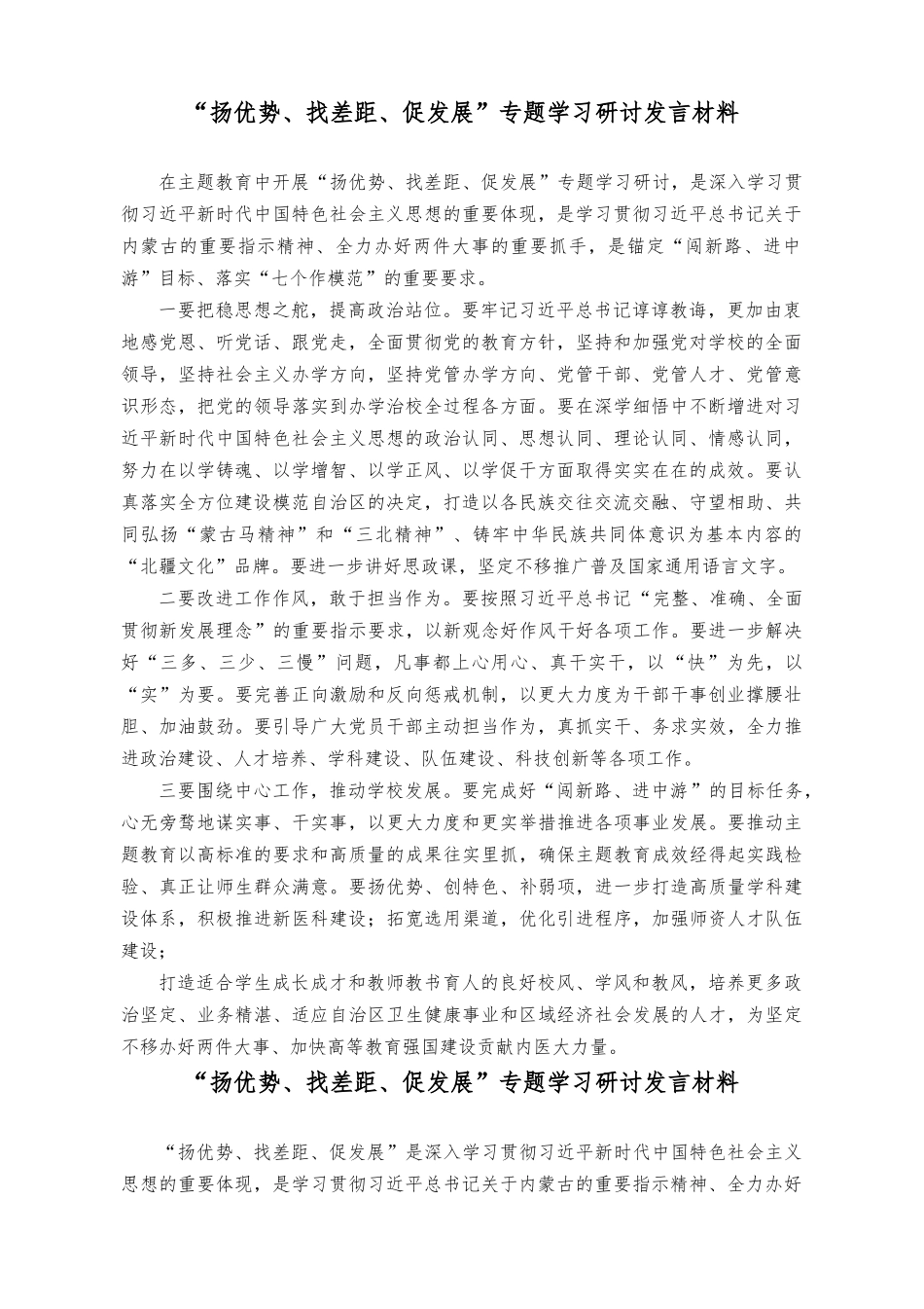 （3篇）2023年“扬优势、找差距、促发展”专题学习研讨发言材料.docx_第1页