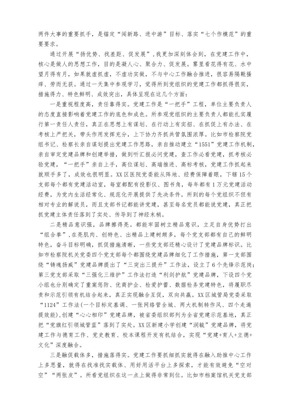 （3篇）2023年“扬优势、找差距、促发展”专题学习研讨发言材料.docx_第2页