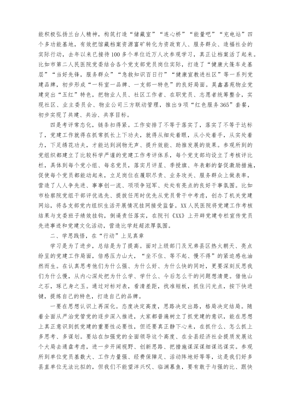 （3篇）2023年“扬优势、找差距、促发展”专题学习研讨发言材料.docx_第3页