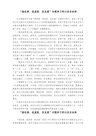 （3篇）2023年“扬优势、找差距、促发展”专题学习研讨发言材料.docx