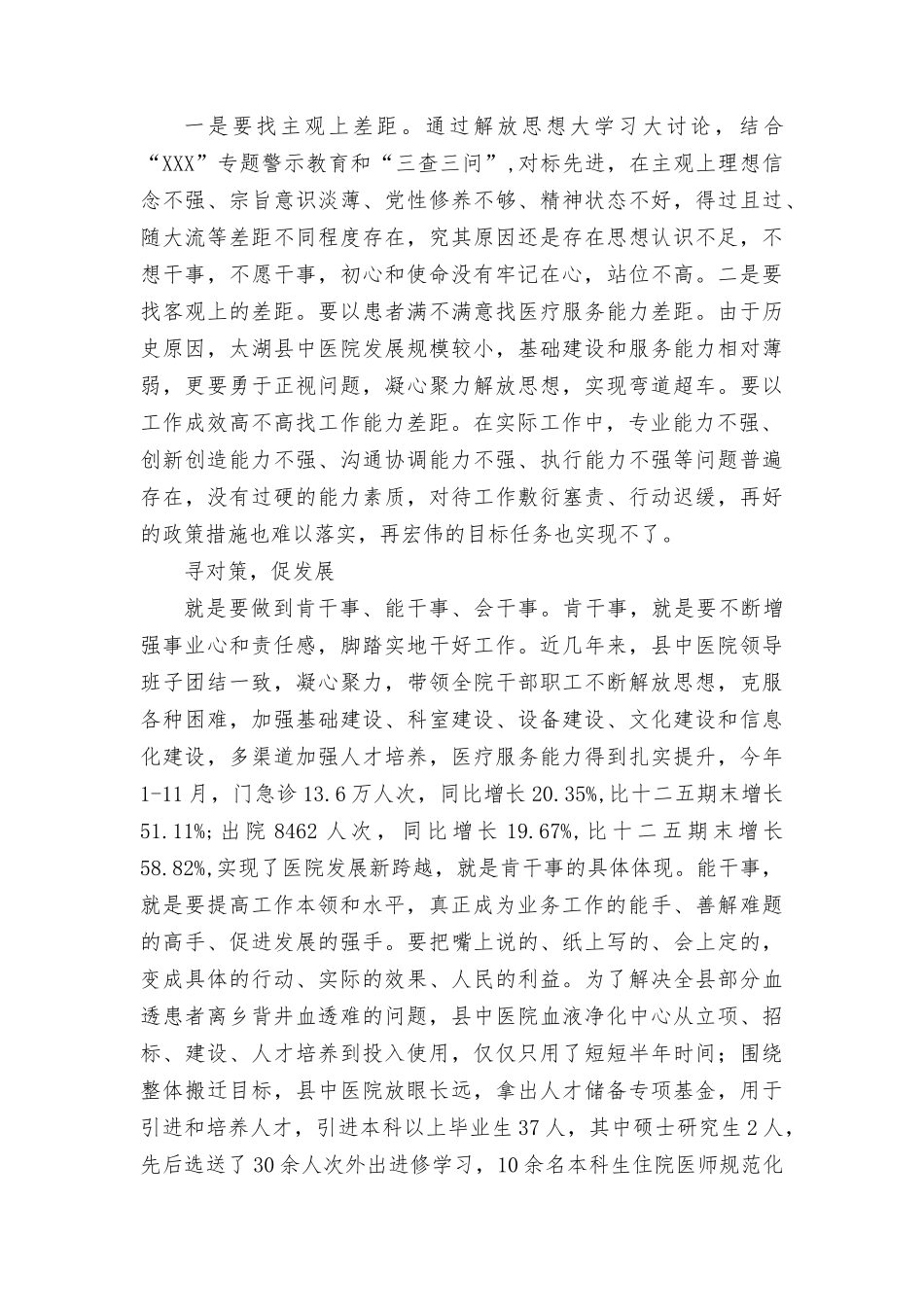（4篇）2023年“扬优势、找差距、促发展”专题学习研讨发言材料.docx_第2页