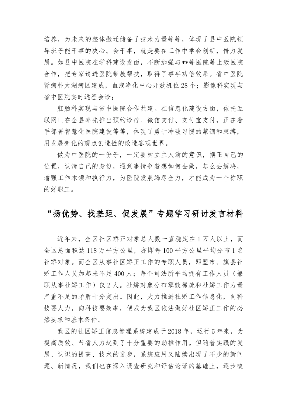 （4篇）2023年“扬优势、找差距、促发展”专题学习研讨发言材料.docx_第3页