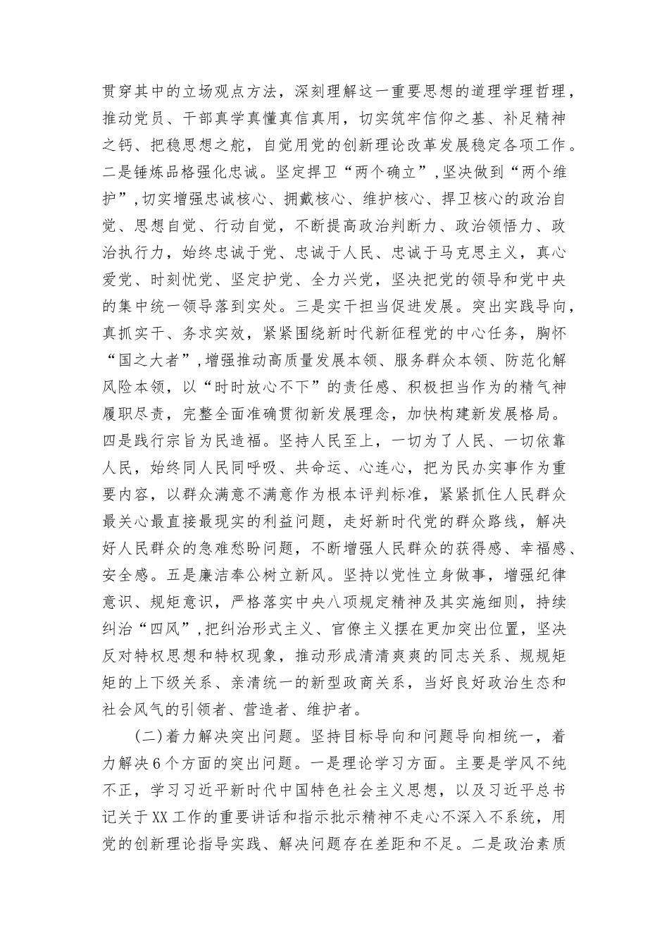 （6篇）2023年第二批主题教育实施方案、发言材料、工作报告总结.docx_第2页