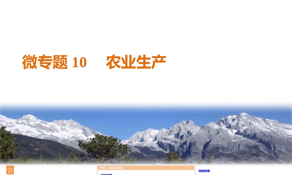 高考地理考前回扣教材10 农业生产.pptx