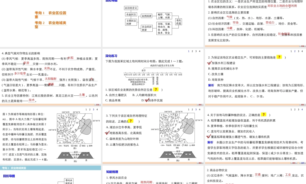 高考地理考前回扣教材10 农业生产.pptx