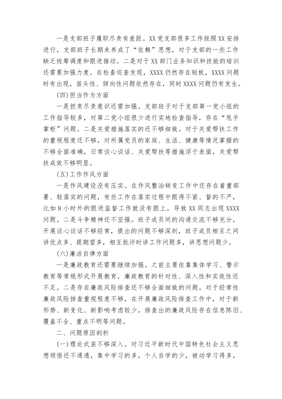 （2篇）2023年主题教育专题组织生活会支部班子的对照检视材料.docx_第2页