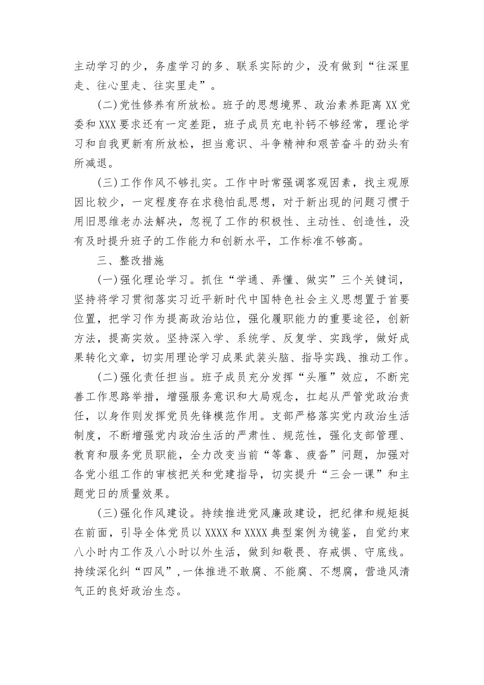 （2篇）2023年主题教育专题组织生活会支部班子的对照检视材料.docx_第3页