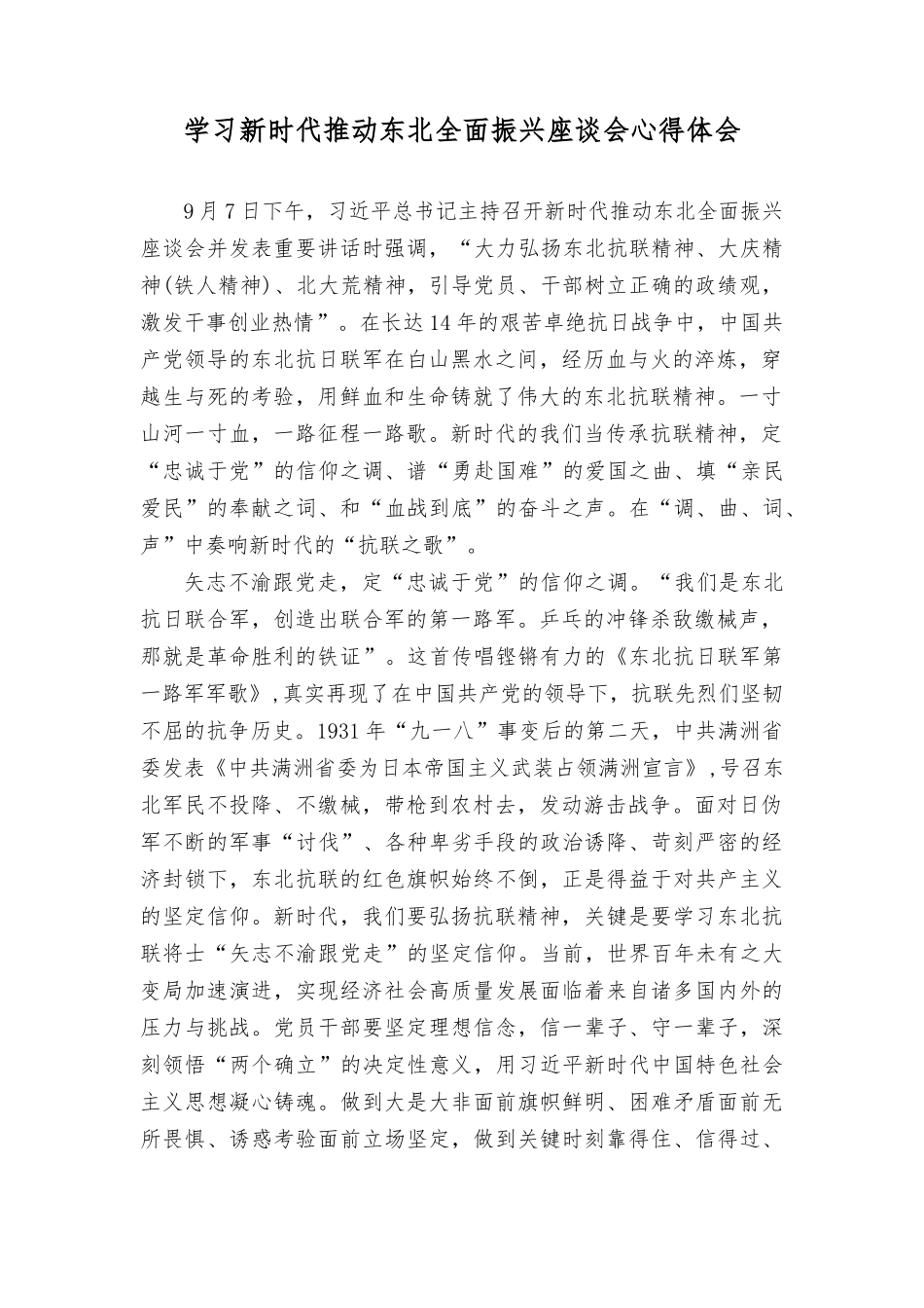 （8篇）2023年推动东北全面振兴座谈会重要讲话学习心得体会.docx_第1页