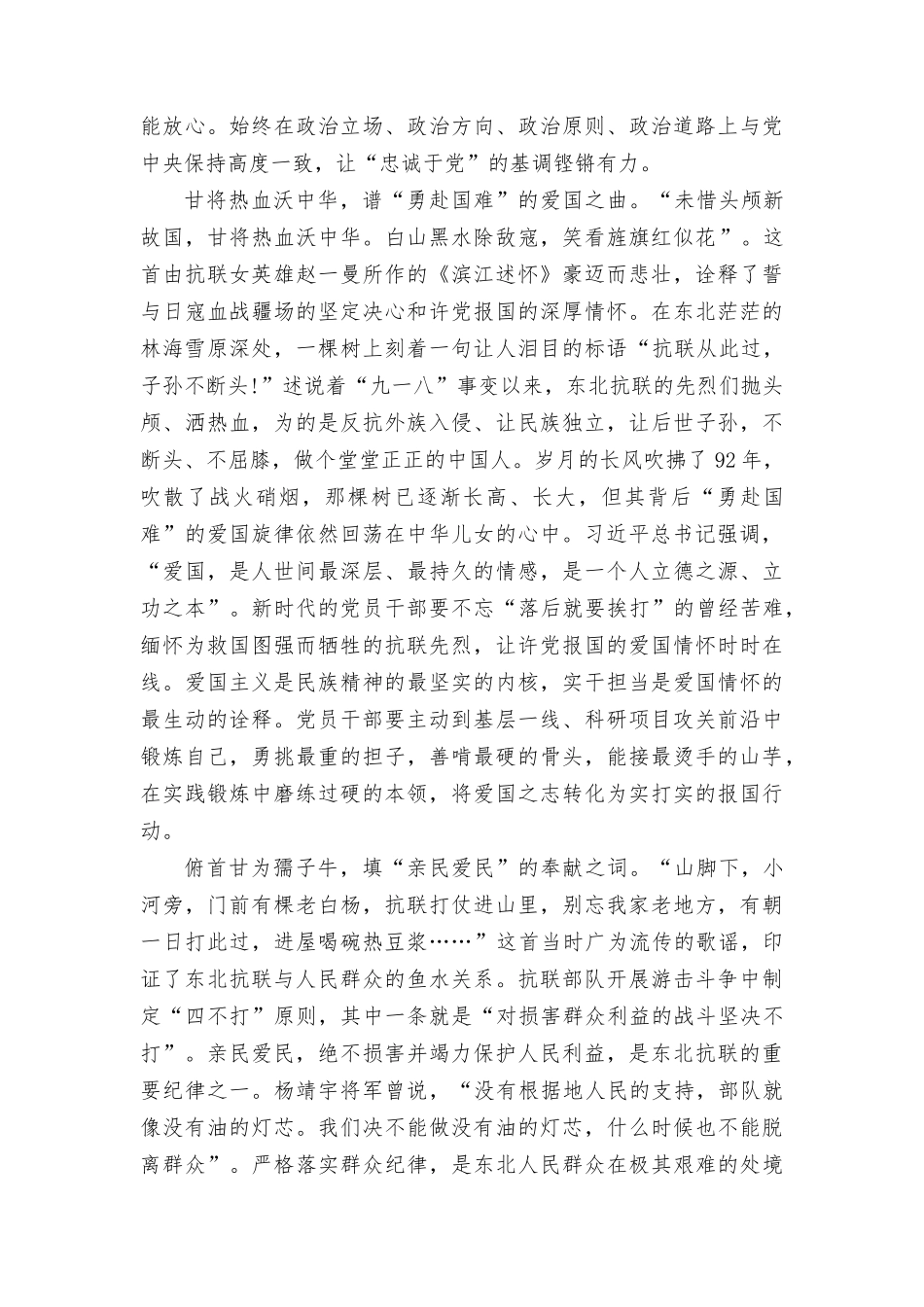 （8篇）2023年推动东北全面振兴座谈会重要讲话学习心得体会.docx_第2页
