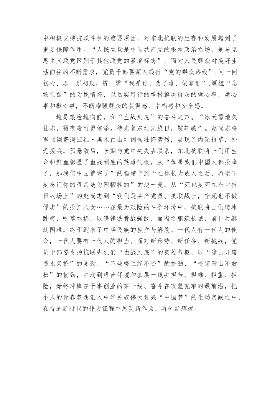 （8篇）2023年推动东北全面振兴座谈会重要讲话学习心得体会.docx_第3页