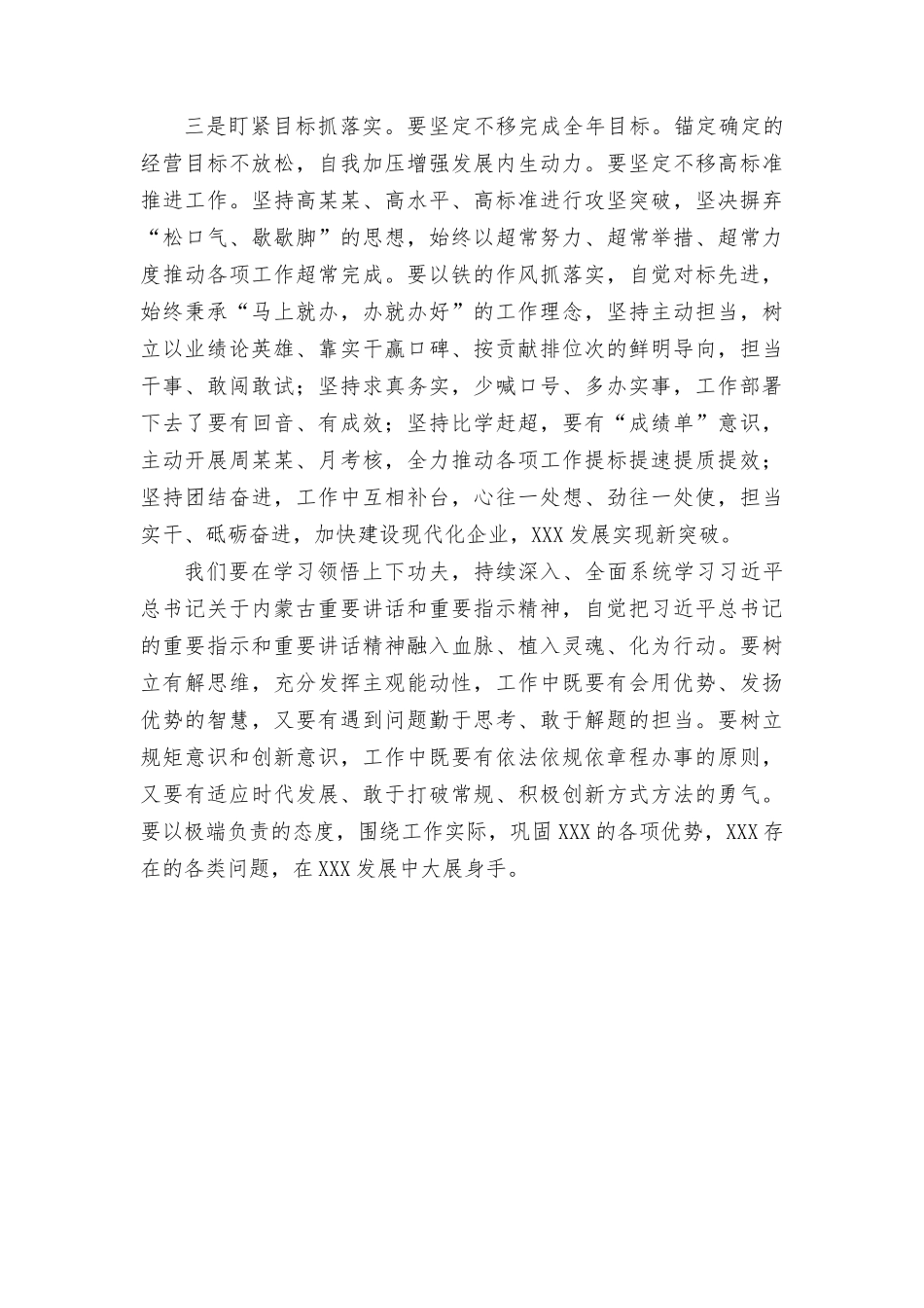 （9篇）开展“扬优势、找差距、促发展”专题学习研讨发言心得体会.docx_第2页