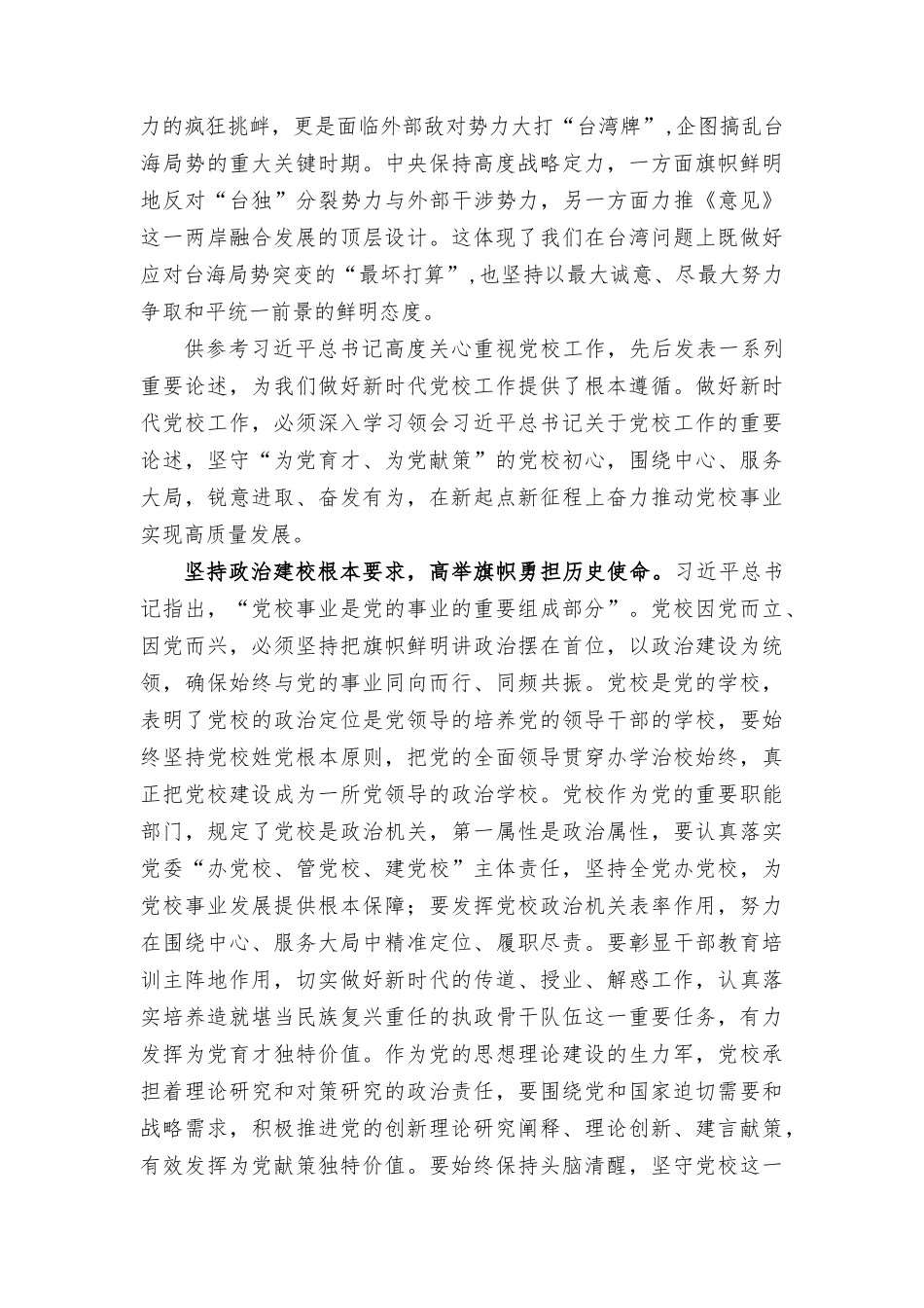 2023年落实《关于支持福建探索海峡两岸融合发展新路 建设两岸融合发展示范的意见》心得体会.docx_第3页