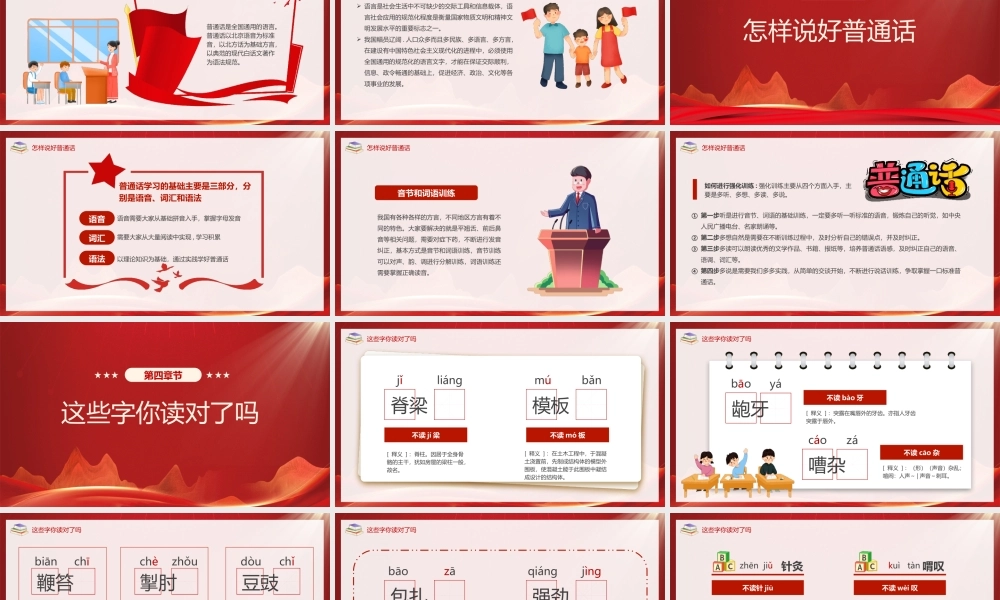 2023第26届全国推广普通话宣传周普通话学习PPT推广普通话奋进新征程PPT课件（带内容）.pptx