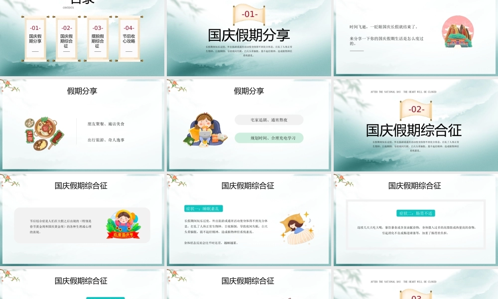 国庆节后收心会国庆假期收心培训PPT课件（带内容）.pptx
