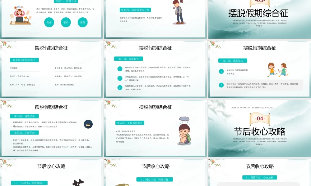 国庆节后收心会国庆假期收心培训PPT课件（带内容）.pptx