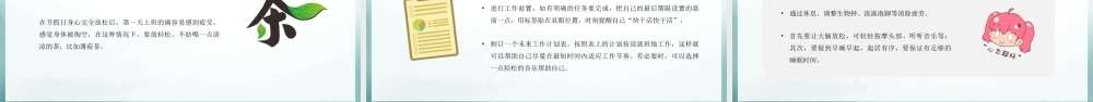 国庆节后收心会国庆假期收心培训PPT课件（带内容）.pptx