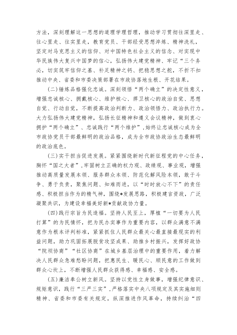 （4篇）2023年开展第二批主题教育实施方案、第二批主题教育学习计划、主题教育党课讲稿.docx_第2页
