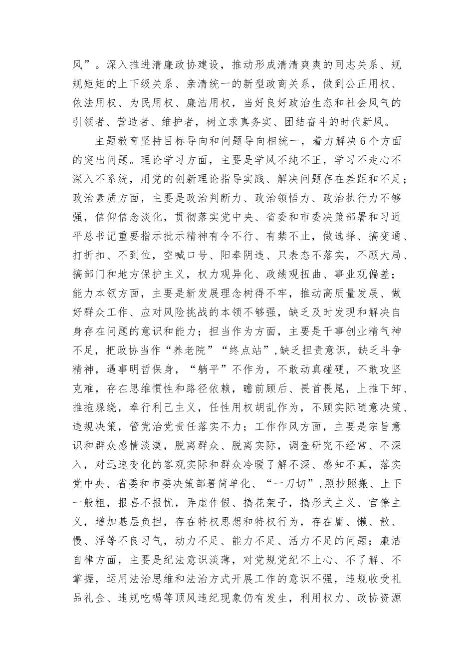（4篇）2023年开展第二批主题教育实施方案、第二批主题教育学习计划、主题教育党课讲稿.docx_第3页