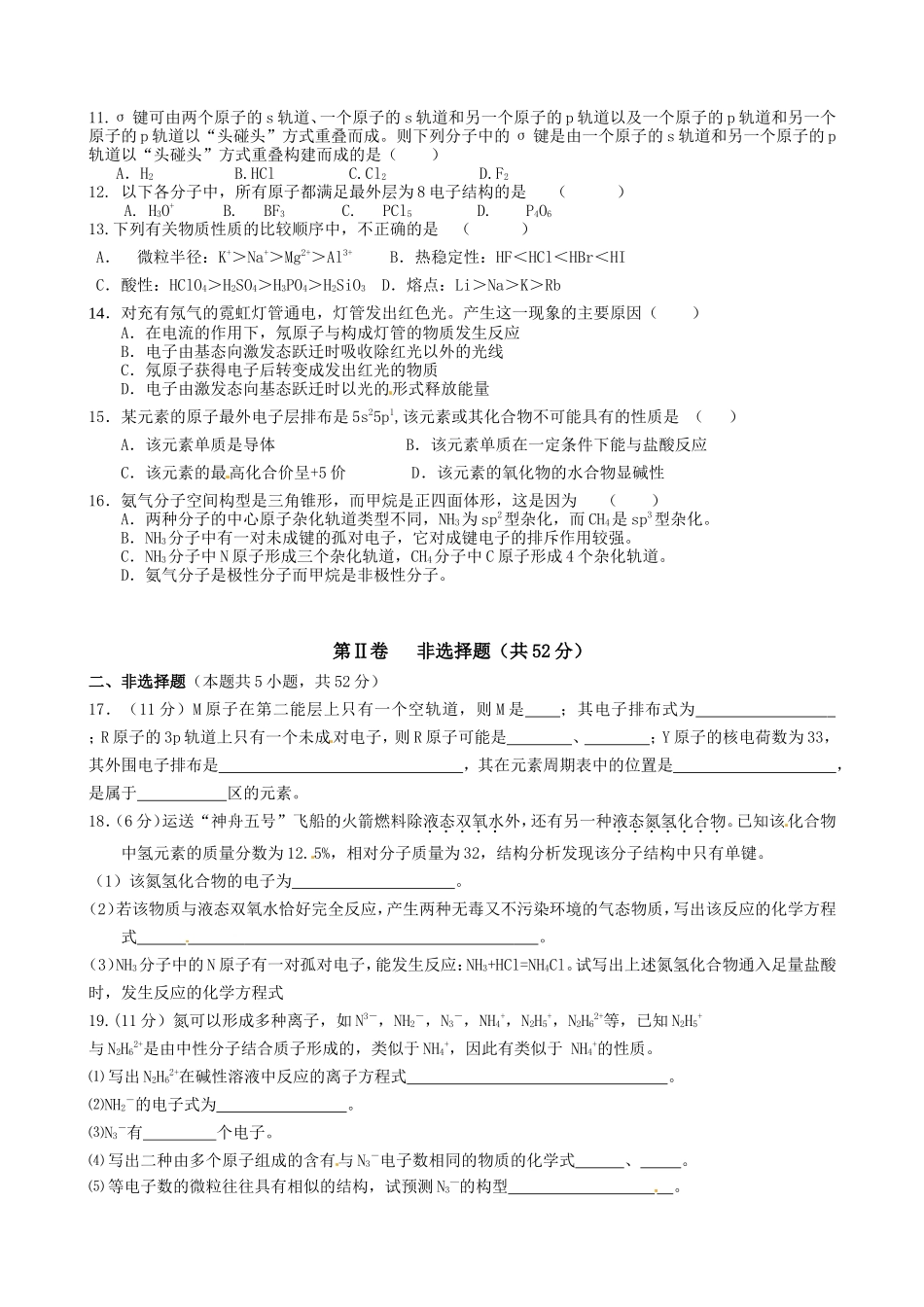 高二化学下学期期中试题及答案.doc_第2页