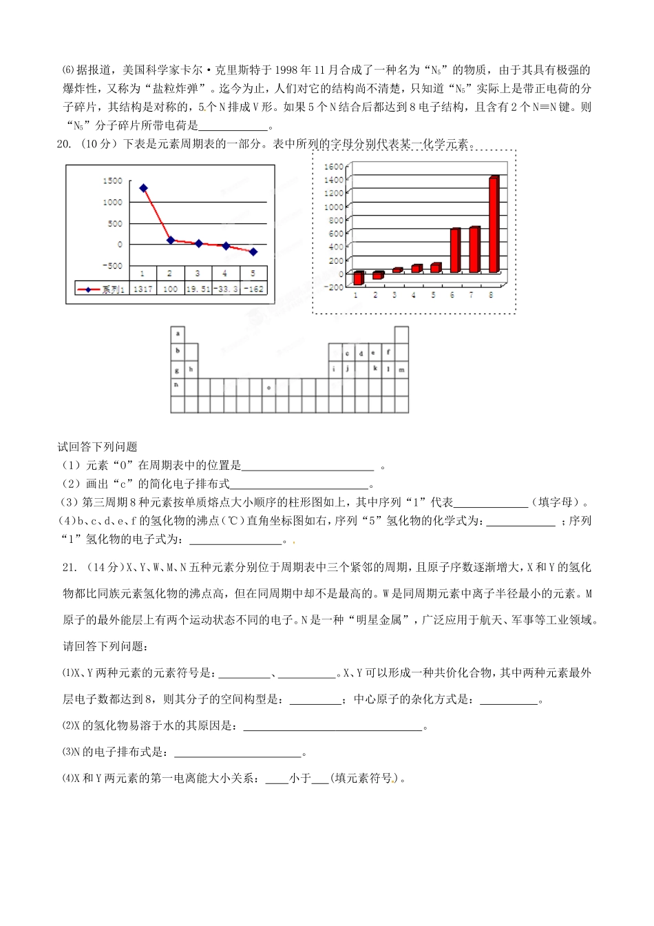高二化学下学期期中试题及答案.doc_第3页